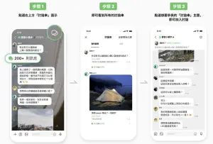 ▲LINE社群新增「討論串」功能。（圖／翻攝官網）