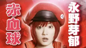 ▲飾演「紅血球」的永野芽郁認為,整部戲最難的地方就是看著全身塗白的佐藤健還必須保持鎮靜。(圖/翻攝自電影《工作細胞》官方X) ▲飾演「紅血球」的永野芽郁認為,整部戲最難的地方就是看著全身塗白的佐藤健還必須保持鎮靜。(圖/翻攝自電影《工作細胞》官方X)