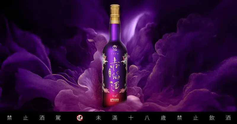 ▲白金龍赤焰金門高粱酒(紫焰版)以馥郁綺香帶來全新豐味,具有超過 20 種的香氣;其韻味如同花火一般瑰麗,在舌尖綻放。(圖/黑松提供)