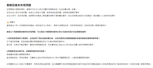 ▲蝦皮賣家幫助中心也有明確指出，若賣家在12小時內沒有回覆，或是12小時後才回覆，都將視為延遲回覆。（圖／翻攝蝦皮官網）