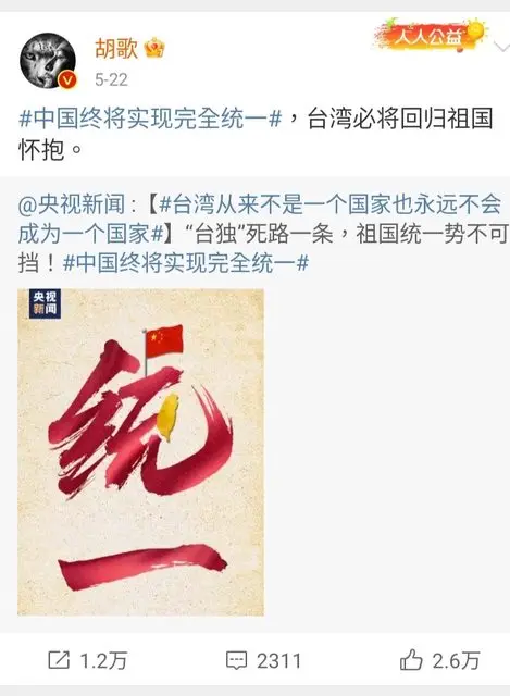 ▲520賴清德總統正式就職後,胡歌曾轉發央視恫嚇貼文,附和「台灣必將回歸祖國懷抱」。