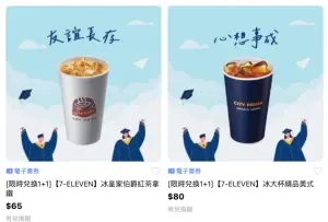 7-11迎接畢業季,隱藏咖啡買一送一優惠在LINE贈禮。(圖/翻攝APP) ▲7-11迎接畢業季,隱藏咖啡買一送一優惠在LINE贈禮。(圖/翻攝APP)