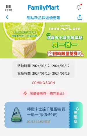 有明(12)日限定,檸檬卡士達千層蛋糕買1送1,相當於原價59元的蛋糕只要半價開吃。 ▲有明(12)日限定,檸檬卡士達千層蛋糕買1送1,相當於原價59元的蛋糕只要半價開吃。(圖/翻攝自APP)
