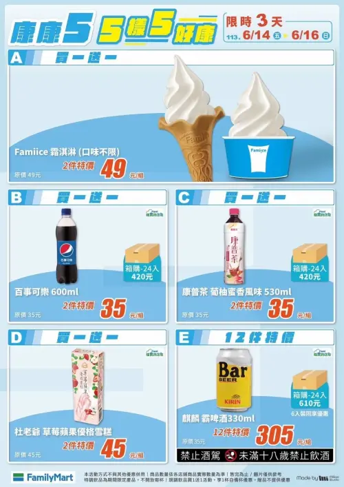 全家 康康5優惠回歸,霜淇淋買一送一限時3天。(圖/全家提供) ▲全家 康康5優惠回歸,霜淇淋買一送一限時3天。(圖/全家提供)