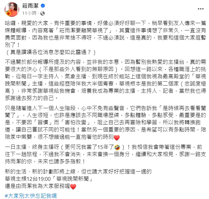 ▲莊雨潔否認不滿意薪水才請辭，而是對未來另有規劃。（圖／莊雨潔臉書）