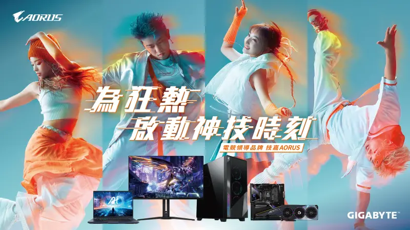 ▲「技嘉科技」旗下頂級電競品牌「AORUS」結合年輕人最愛的街舞文化，公開4位在各自舞蹈領域發光發熱的品牌宣傳大使。（圖／AORUS提供）