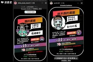 知名藝人關韶文、Youtuber漫才團體「面白大丈夫」響應變喪屍,網友大讚分析結果貼合時事。(圖/漫畫星提供) ▲知名藝人關韶文、Youtuber漫才團體「面白大丈夫」響應變喪屍,網友大讚分析結果貼合時事。(圖/漫畫星提供)