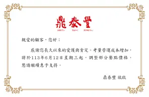 ▲鼎泰豐12日透過官網發出聲明表示：「考量營運成本增加，將於113年6月12日星期三起，調整部分餐點價格。」（圖／鼎泰豐官網）