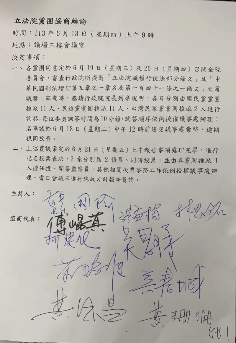 ▲朝野協商結論。（圖／立法院提供）