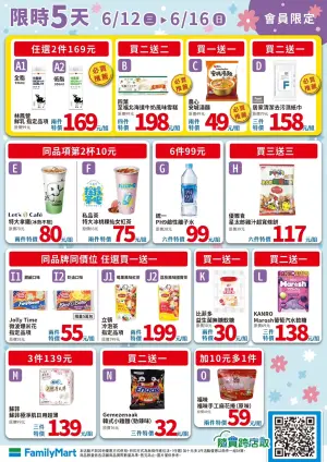 ▲全家會員優惠自6月12日至6月16日。(圖/業者提供) ▲全家會員優惠自6月12日至6月16日。(圖/業者提供)