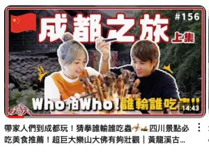 ▲王仁甫與季芹先前帶著家人到四川成都旅遊,除了到黃龍溪古鎮、樂山大佛等地,他們也品嚐了許多當地的美食。(圖/王仁甫Youtube) ▲王仁甫與季芹先前帶著家人到四川成都旅遊,除了到黃龍溪古鎮、樂山大佛等地,他們也品嚐了許多當地的美食。(圖/王仁甫Youtube)