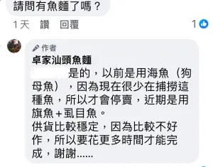 ▲卓家魚麵在臉書粉專留言區提到，現在魚麵改配方，使用虱目魚加上旗魚來製作。（圖／翻攝卓家魚麵臉書粉專）