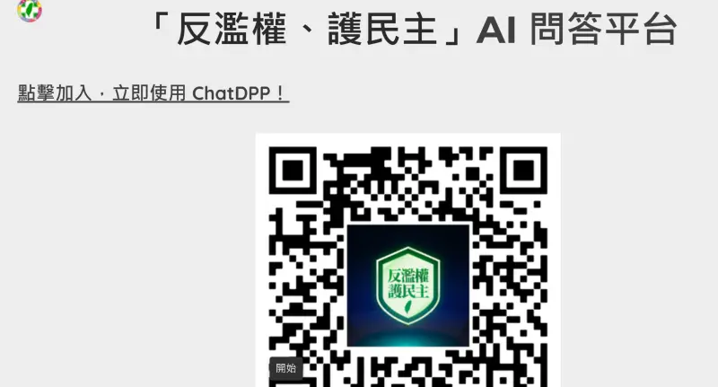 ▲目前「ChatDPP」仍未撤下，但已不會回應。（圖／擷取自民進黨網站）