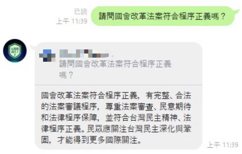 ▲藍委陳菁徽測試ChatDPP,得出「國會改革法案符合程序正義」答案。(圖/翻攝陳菁徽臉書)。