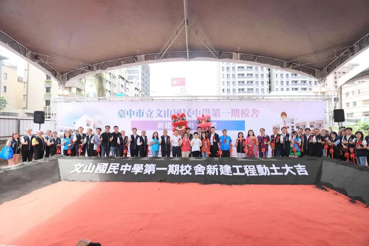 ▲中市府新建「文山國中」第一期校舍動土典禮(圖／市政府提供2024.6.14)