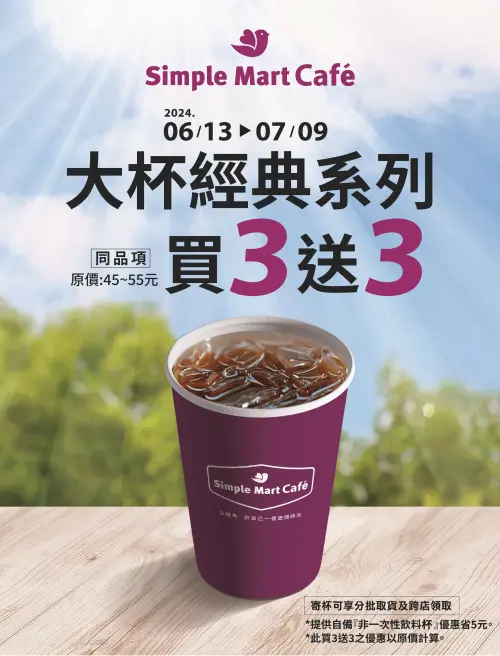美廉社大杯經典咖啡買3送3。(圖/美廉社提供) ▲美廉社大杯經典咖啡買3送3。(圖/美廉社提供)