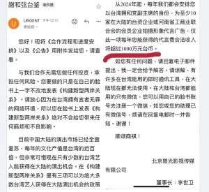 ▲謝和弦公布中國公司砸千萬邀FB發文。（圖／翻攝謝和弦臉書）