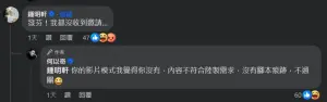 ▲鍾明軒留言曝自己沒收到邀請,被何以奇虧影片內容不符合陸製需求,沒腳本痕跡,不過關。(圖/翻攝何以奇臉書) ▲鍾明軒留言曝自己沒收到邀請,被何以奇虧影片內容不符合陸製需求,沒腳本痕跡,不過關。(圖/翻攝何以奇臉書)