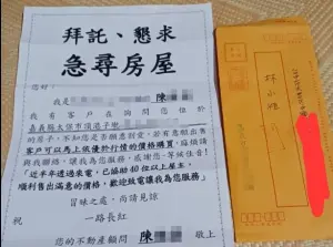 ▲房仲寄來「急尋房屋」懇請割愛的信件,讓台中媽媽秘密投資嘉義太保套房一事意外曝光。(圖/台灣房屋提供) ▲房仲寄來「急尋房屋」懇請割愛的信件,讓台中媽媽秘密投資嘉義太保套房一事意外曝光。(圖/台灣房屋提供)