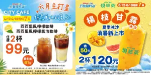 ▲7-11線上寄杯有西西里風檸檬咖啡、楊枝甘露優惠。（圖／業者提供）