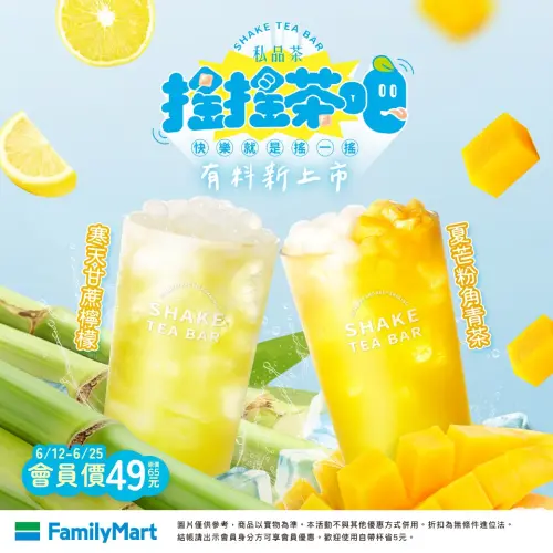 ▲門市「搖搖茶吧」指定飲品優惠。（圖／全家提供）