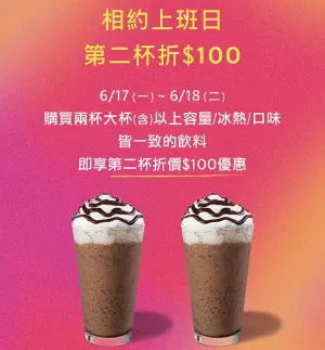 ▲星巴克周一、周二推出第二杯折100元活動。(圖/業者提供) ▲星巴克周一、周二推出第二杯折100元活動。(圖/業者提供)
