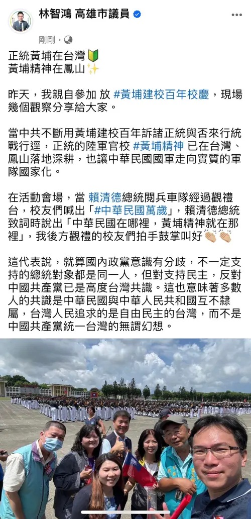 ▲林智鴻在臉書貼文轉述，當總統賴清德說出「中華民國在哪裡，黃埔精神就在那裡」，他後方觀禮的校友們拍手鼓掌叫好。（圖／高市議員林智鴻辦公室提供）