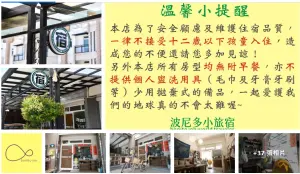 ▲波尼多小旅宿不接受12歲以下孩童入住,遭疑「別有用心」。(圖/翻攝自訂房網) ▲波尼多小旅宿不接受12歲以下孩童入住,遭疑「別有用心」。(圖/翻攝自訂房網)