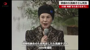 資深女星吃飯噎死！「吸入性肺炎」送醫搶救不治　享耆壽93歳
