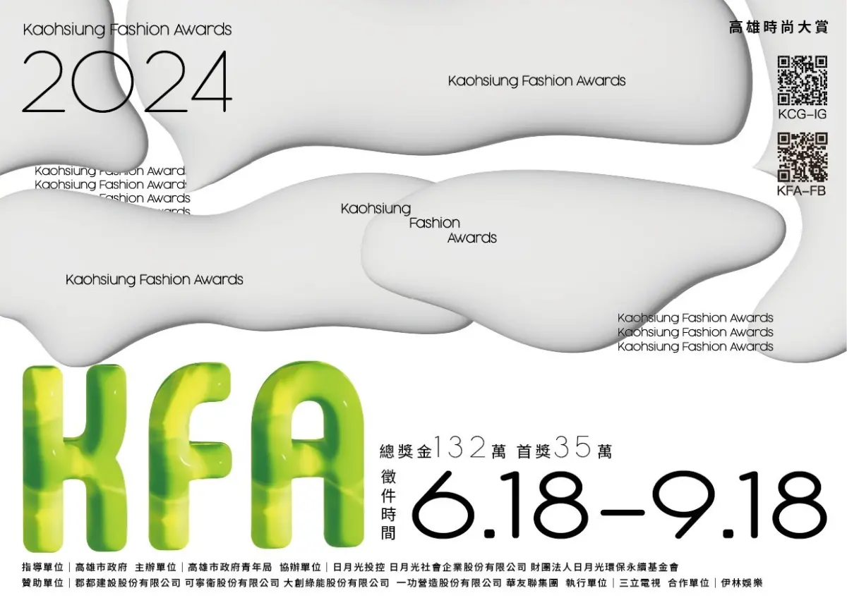 ▲「2024 KFA高雄時尚大賞」即日起開放徵件至9月18日截止，歡迎新銳品牌或有意創業成立品牌的設計師投稿參賽。（圖／高市府青年局提供）