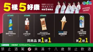 全家康康五霜淇淋買一送一,還有紅茶、氣泡水也半價。(圖/全家提供) ▲全家康康五霜淇淋買一送一,還有紅茶、氣泡水也半價。(圖/全家提供)