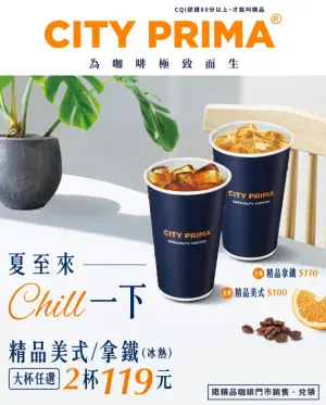 ▲7-11即起精品美式/拿鐵 大杯任選2杯119元。(圖/7-11提供) ▲7-11即起精品美式/拿鐵 大杯任選2杯119元。(圖/7-11提供)