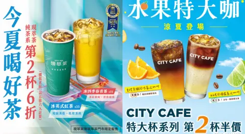 ▲現萃茶純茶系、City cafe第2杯6折。（圖／7-11提供）