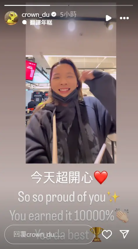 日前,滴妹曾在IG限時動態上,興奮地寫下「So so proud of you」,猛誇男友是最棒的。(圖/翻攝I.C Charlie查理 IG) ▲日前,滴妹曾在IG限時動態上,興奮地寫下「So so proud of you」,猛誇男友是最棒的。(圖/翻攝I.C Charlie查理 IG)