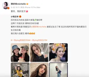 ▲楊丞琳先前也在陳妍希生日時提前幫對方過生日,並互稱寶貝,粉絲們看到兩人感情要好,很替他們開心。(圖/陳妍希微博) ▲楊丞琳先前也在陳妍希生日時提前幫對方過生日,並互稱寶貝,粉絲們看到兩人感情要好,很替他們開心。(圖/陳妍希微博)