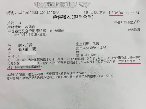 ▲夏米雅18日於戶政事務所申請的戶籍謄本。(圖/夏米雅提供) ▲夏米雅18日於戶政事務所申請的戶籍謄本。(圖/夏米雅提供)