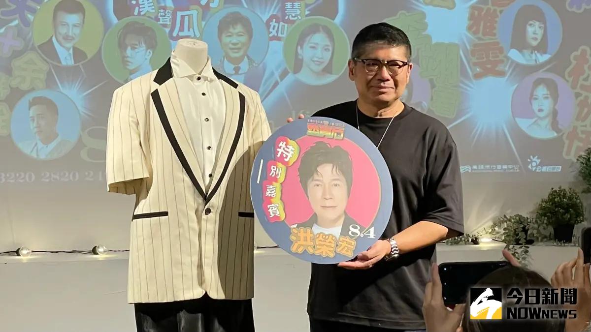 ▲記者會中亮相即將在故事展中展出的秀場主持天王豬哥亮「原版原味」秀服，演唱會歌王洪榮宏也將登台演出。（圖／記者陳美嘉攝，2024.06.19）