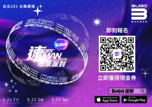 掃描活動QR Code透過活動連結領取好康現金券。 ▲掃描活動QR Code透過活動連結領取好康現金券。(圖/SUGO提供)
