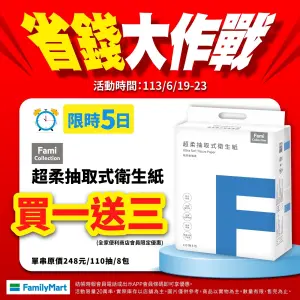 ▲全家門市即起至6月23日限定，「FamiCollection 超柔抽取式衛生紙」買1串送3串，一串內含8包。（圖／全家提供）