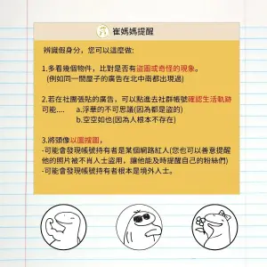 ▲崔媽媽教3招式破租屋詐騙假身分。(圖/崔媽媽基金會提供) ▲崔媽媽教3招式破租屋詐騙假身分。(圖/崔媽媽基金會提供)