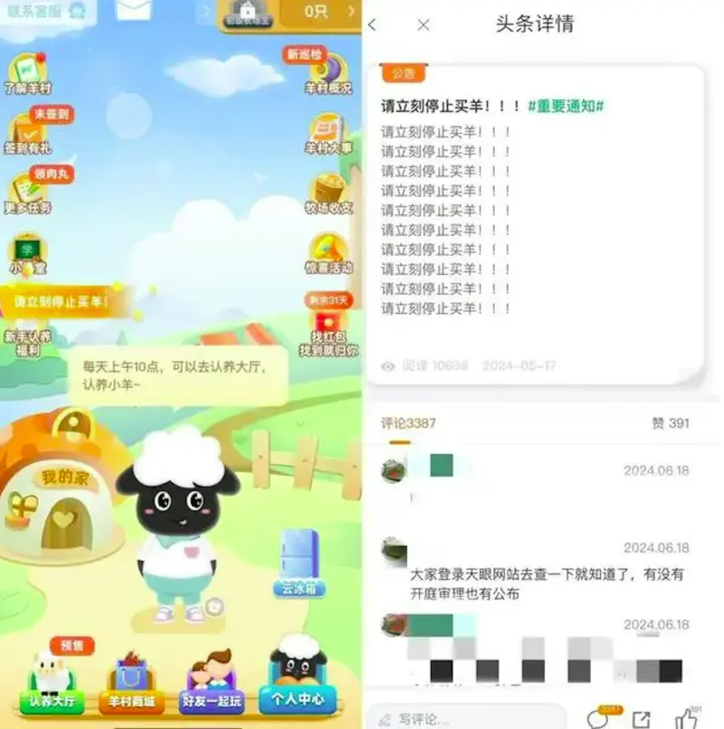 ▲「眾牧寶」也在公司的官方App上發佈公告,提醒消費者停止投資。(圖/翻攝自《每日經濟新聞》)