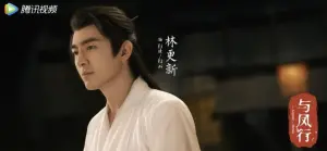 ▲林更新在《與鳳行》中飾演傲嬌神君「行止」,他是安定三界的基石,真身則是世間最後一位上古真神,他萬年來始終獨自一人居於天外天。(圖/與鳳行微博) ▲林更新在《與鳳行》中飾演傲嬌神君「行止」,他是安定三界的基石,真身則是世間最後一位上古真神,他萬年來始終獨自一人居於天外天。(圖/與鳳行微博)