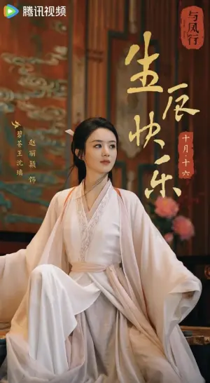 ▲女神趙麗穎除了領銜主演之外,她也接下了監製的位置,這是趙麗穎第一次擔任監製。(圖/與鳳行微博) ▲女神趙麗穎除了領銜主演之外,她也接下了監製的位置,這是趙麗穎第一次擔任監製。(圖/與鳳行微博)