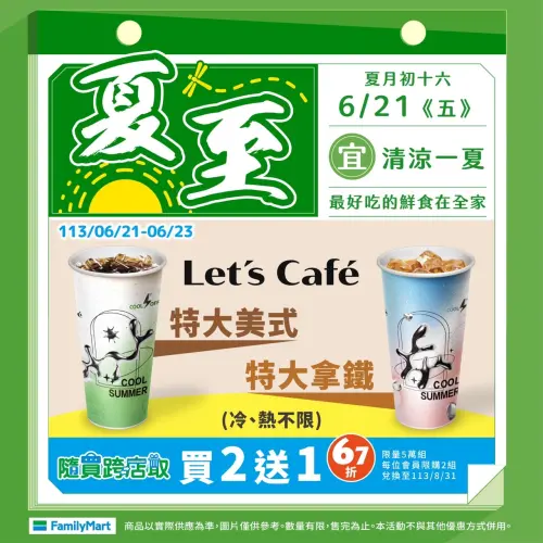 全家寄杯美式、拿鐵買二送一。(圖/全家提供) ▲全家寄杯美式、拿鐵買二送一。(圖/全家提供)
