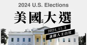 川拜對決再上演？NOWnews美國總統大選專頁上線　全方位掌握脈動
