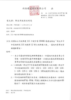 ▲欣詮建設澄清，目前正在申請汙水管遷管，絕對不可能擺爛。（圖／欣詮建設提供）