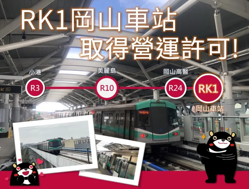 ▲高雄捷運岡山車站(RK1)6月底邁入試營運階段。（圖／高市府捷運局提供）