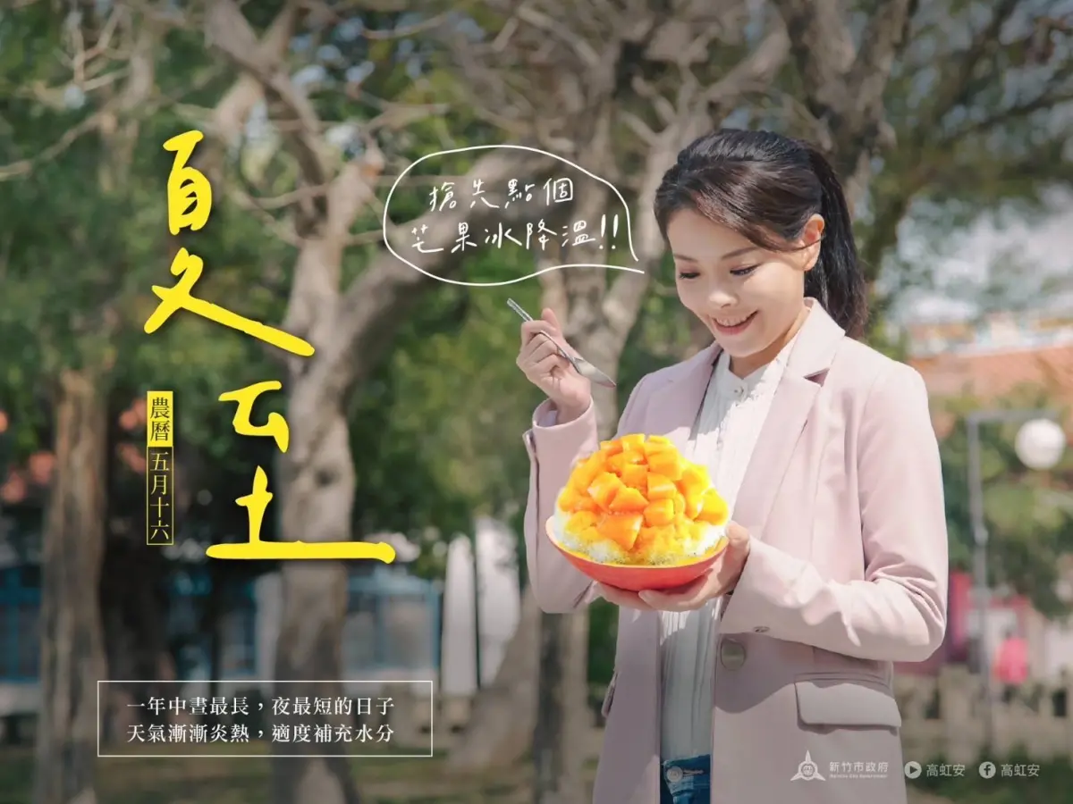 ▲高虹安在夏至揪大家吃芒果冰。（圖／翻攝高虹安臉書）