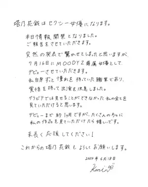 ▲前日本偶像塔乃花鈴宣布將下海當AV女優。(圖/翻攝自X@touno_karin_) ▲前日本偶像塔乃花鈴宣布將下海當AV女優。(圖/翻攝自X@touno_karin_)