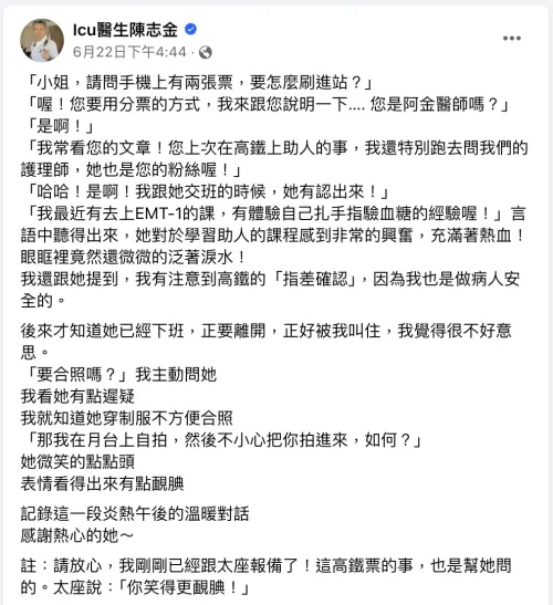 ▲(圖/翻攝自臉書粉專「Icu醫生陳志金」) ▲(圖/翻攝自臉書粉專「Icu醫生陳志金」)